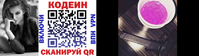 Codein Purple Drank  что такое наркотик  Бронницы 